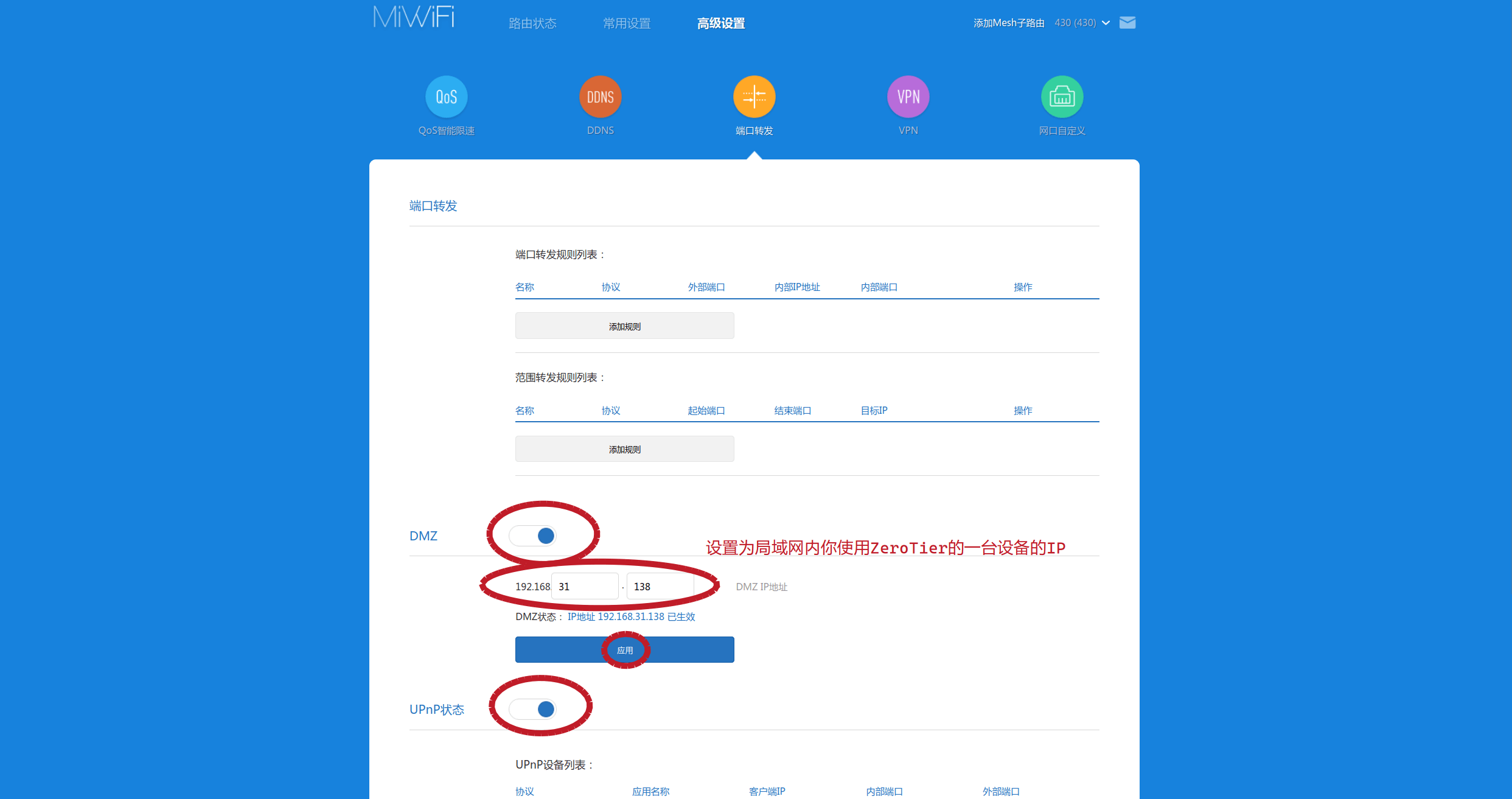 小米路由器配置